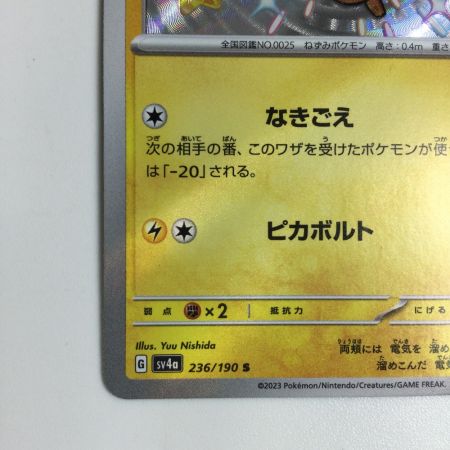   トレカ ポケモンカード ピカチュウ 236/190/SV4a/B
