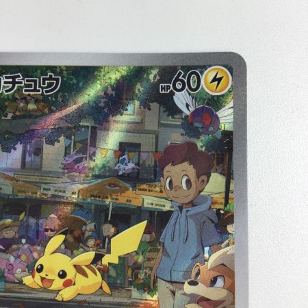   トレカ ポケモンカード ピカチュウ 173/165/SV2a/B AR