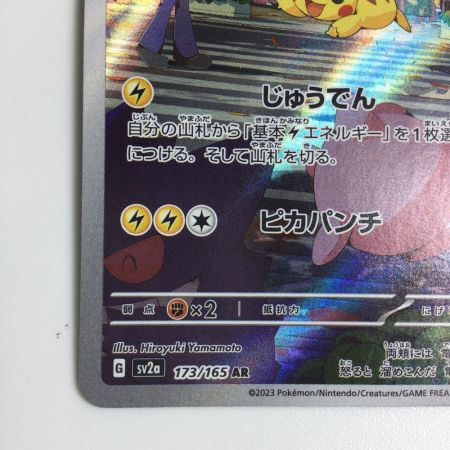   トレカ ポケモンカード ピカチュウ 173/165/SV2a/B AR