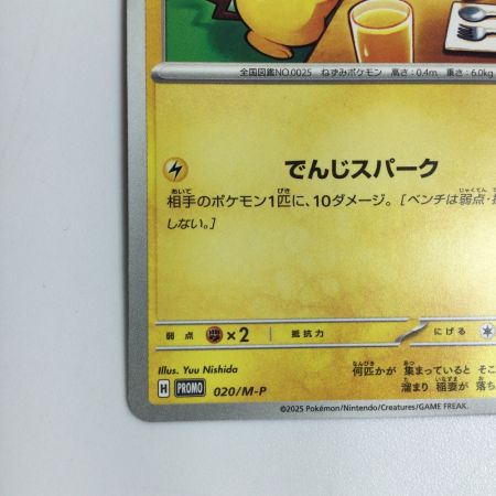   トレカ ポケモンカード ピカチュウ 020/M-P