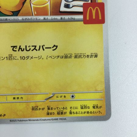   トレカ ポケモンカード ピカチュウ 020/M-P