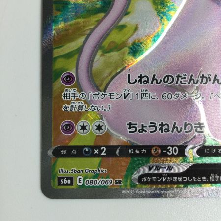   トレカ ポケモンカード エーフィV 080/069/S6a/B SR