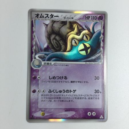 ポケモンカード　オムスター　デルタ種　PSA10 オムスター δ-デルタ種【1ED有無で査定額変動】-旧ポケモン