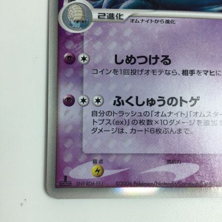   トレカ ポケモンカード 1ED)オムスターδーデルタ種 027/052/PCG7/1ED