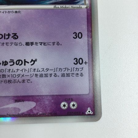   トレカ ポケモンカード 1ED)オムスターδーデルタ種 027/052/PCG7/1ED