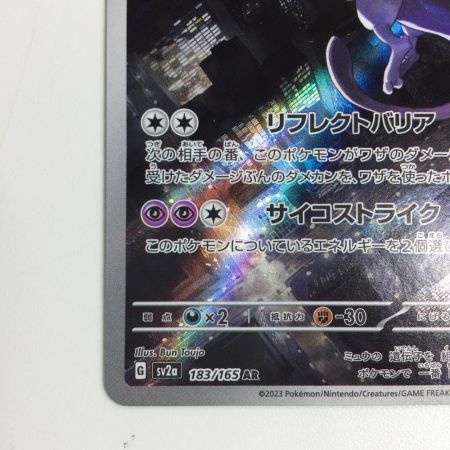   トレカ ポケモンカード ミュウツー 183/165/SV2a/B AR 