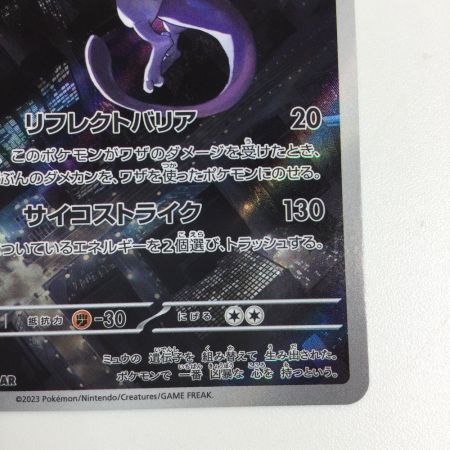   トレカ ポケモンカード ミュウツー 183/165/SV2a/B AR 