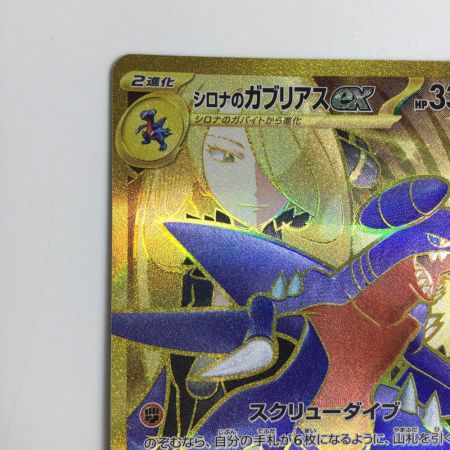   トレカ ポケモンカード シロナのガブリアスex 091/063/SV9a/B UR
