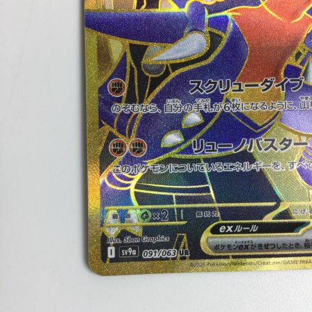   トレカ ポケモンカード シロナのガブリアスex 091/063/SV9a/B UR