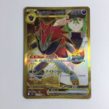   トレカ ポケモンカード Nのゾロアークex 131/100/SV9/B UR