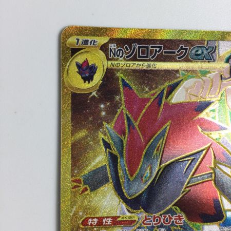   トレカ ポケモンカード Nのゾロアークex 131/100/SV9/B UR