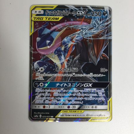   トレカ ポケモンカード ゲッコウガ＆ゾロアークGX 025/055/SM9a/B