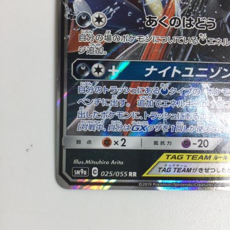   トレカ ポケモンカード ゲッコウガ＆ゾロアークGX 025/055/SM9a/B