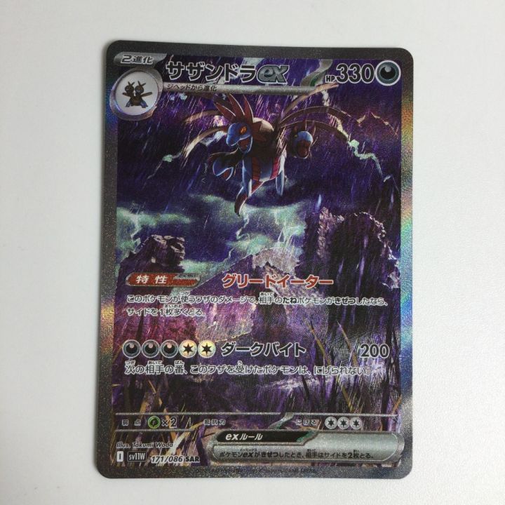 トレカ ポケモンカード サザンドラex 171/086/SV11W/B SAR - 中古
