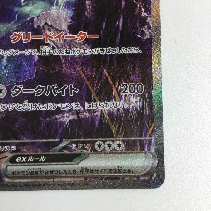 トレカ ポケモンカード サザンドラex 171/086/SV11W/B SAR - 中古