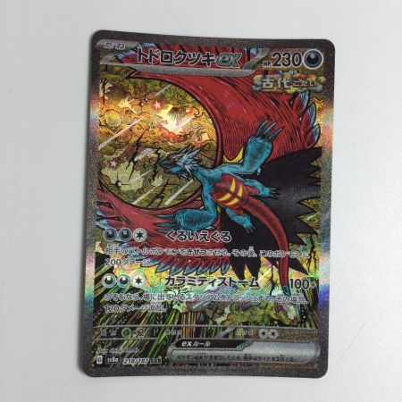   トレカ ポケモンカード トドロクツキex 218/187/SV8a/B SAR