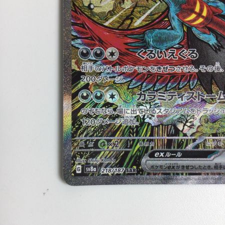   トレカ ポケモンカード トドロクツキex 218/187/SV8a/B SAR