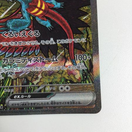  トレカ ポケモンカード トドロクツキex 218/187/SV8a/B SAR