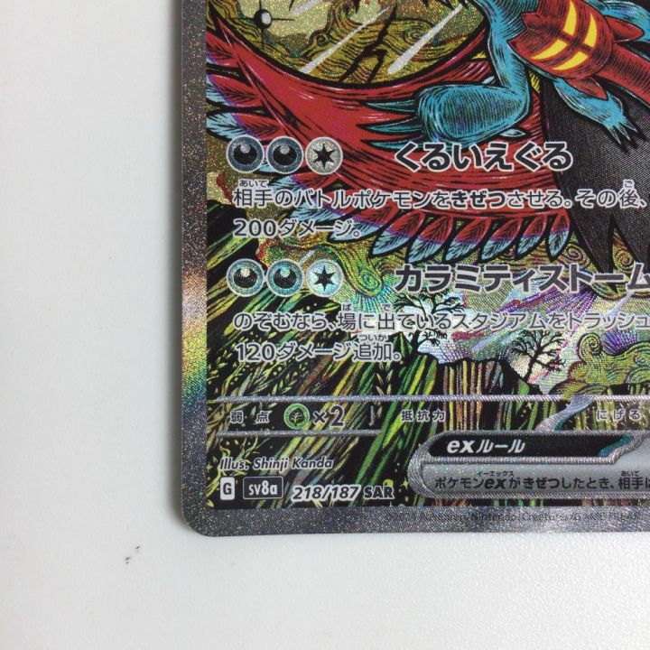 トドロクツキex SAR SV8a 218/187 トドロクツキSAR PSA10 トドロクツキ