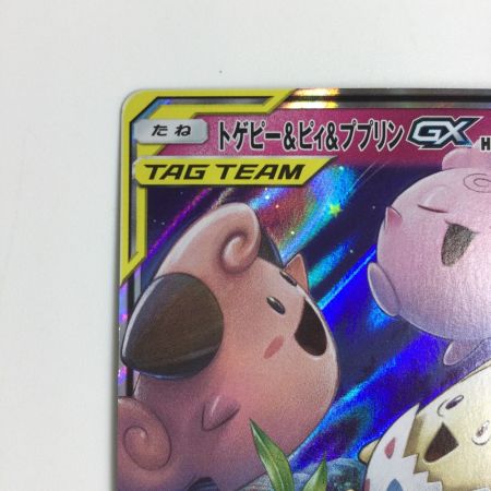   トレカ ポケモンカード トゲピー＆ピィ＆ププリンGX 094/173/SM12a/B