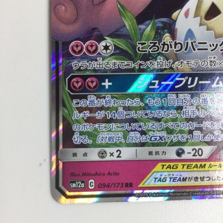   トレカ ポケモンカード トゲピー＆ピィ＆ププリンGX 094/173/SM12a/B