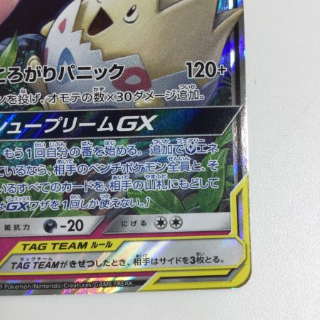   トレカ ポケモンカード トゲピー＆ピィ＆ププリンGX 094/173/SM12a/B