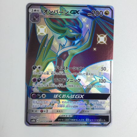   トレカ ポケモンカード オンバーンGX 241/150/SM8b/B SSR