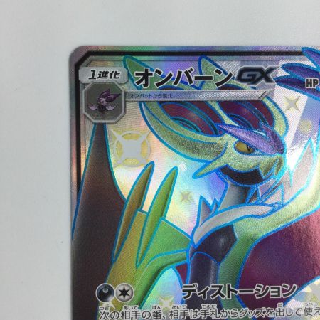   トレカ ポケモンカード オンバーンGX 241/150/SM8b/B SSR