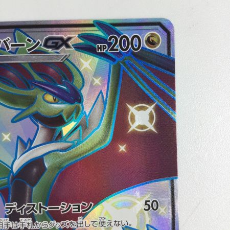   トレカ ポケモンカード オンバーンGX 241/150/SM8b/B SSR
