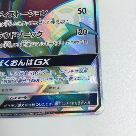   トレカ ポケモンカード オンバーンGX 241/150/SM8b/B SSR