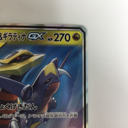  トレカ ポケモンカード ガブリアス＆ギラティナGX 099/173/SM12a/B