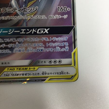   トレカ ポケモンカード ガブリアス＆ギラティナGX 099/173/SM12a/B
