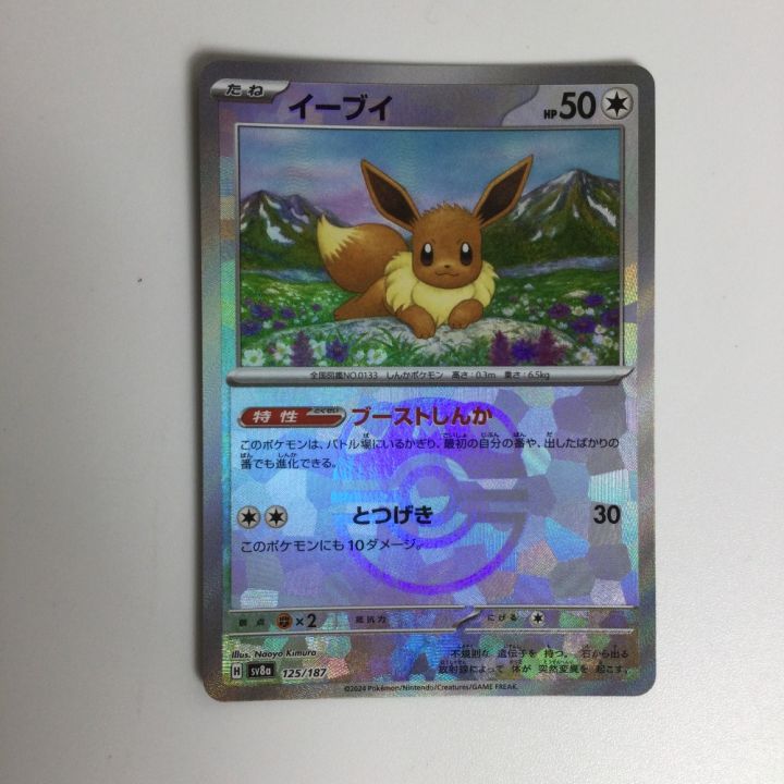 トレカ ポケモンカード ミラー)イーブイ(マスターボール) 125/187/SV8a