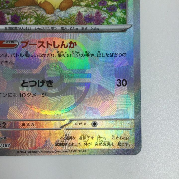 トレカ ポケモンカード ミラー)イーブイ(マスターボール) 125/187/SV8a