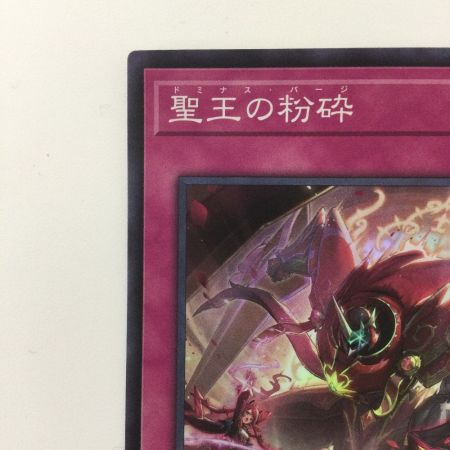   遊戯王 聖王の粉砕（ドミナスパージ） INFO/JP078SR 遊戯王