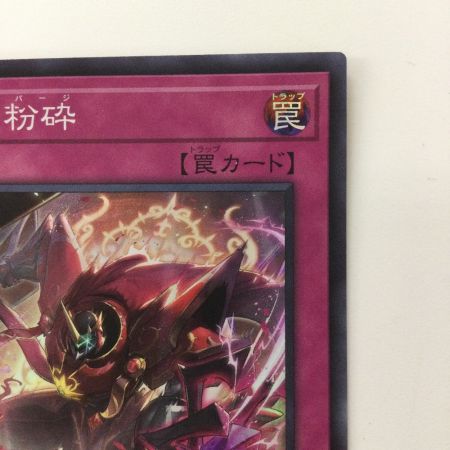   遊戯王 聖王の粉砕（ドミナスパージ） INFO/JP078SR 遊戯王