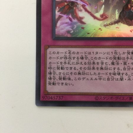   遊戯王 聖王の粉砕（ドミナスパージ） INFO/JP078SR 遊戯王