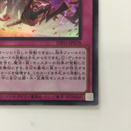   遊戯王 聖王の粉砕（ドミナスパージ） INFO/JP078SR 遊戯王