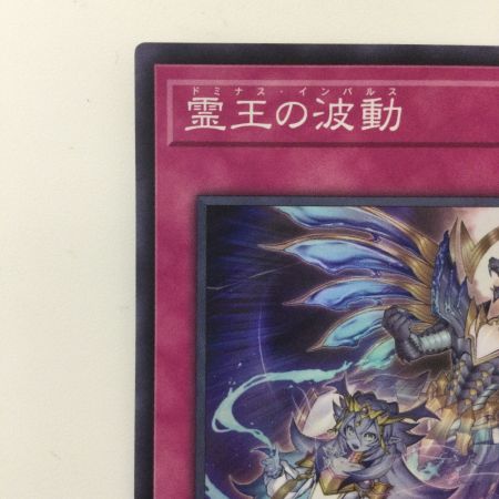   遊戯王 霊王の波動（ドミナスインパルス） ROTA/JP079SR 遊戯王