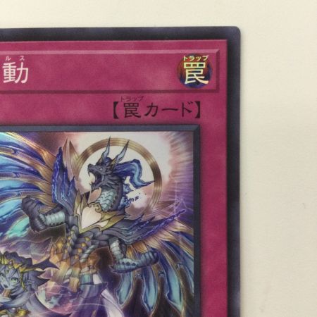   遊戯王 霊王の波動（ドミナスインパルス） ROTA/JP079SR 遊戯王