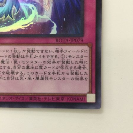   遊戯王 霊王の波動（ドミナスインパルス） ROTA/JP079SR 遊戯王