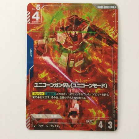   ガンダムカードゲーム ユニコーンガンダム（ユニコーンモード） GD01/05 R+ パラレル