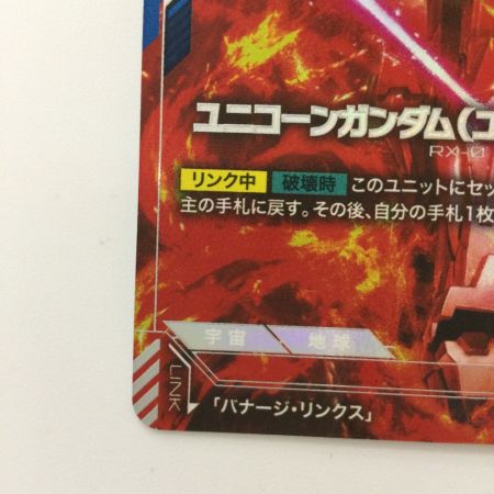   ガンダムカードゲーム ユニコーンガンダム（ユニコーンモード） GD01/05 R+ パラレル