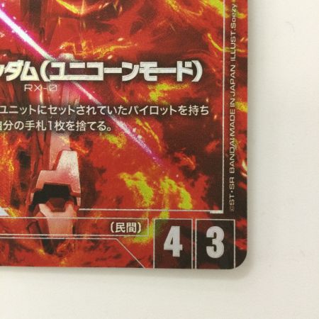   ガンダムカードゲーム ユニコーンガンダム（ユニコーンモード） GD01/05 R+ パラレル