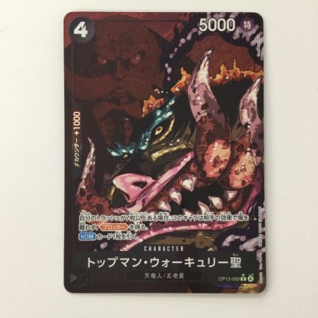   ワンピース パラレル）トップマン・ウォーキュリー聖 OP13-089 R ワンピースカードゲーム