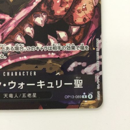   ワンピース パラレル）トップマン・ウォーキュリー聖 OP13-089 R ワンピースカードゲーム