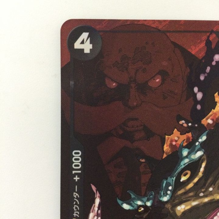 ワンピースカード　ピーター聖　マーズ聖　ウォーキュリー聖　パラレル　イムデッキ トップマン・ウォーキュリー聖(☆R/パラレル/赤箔)(OP13-089