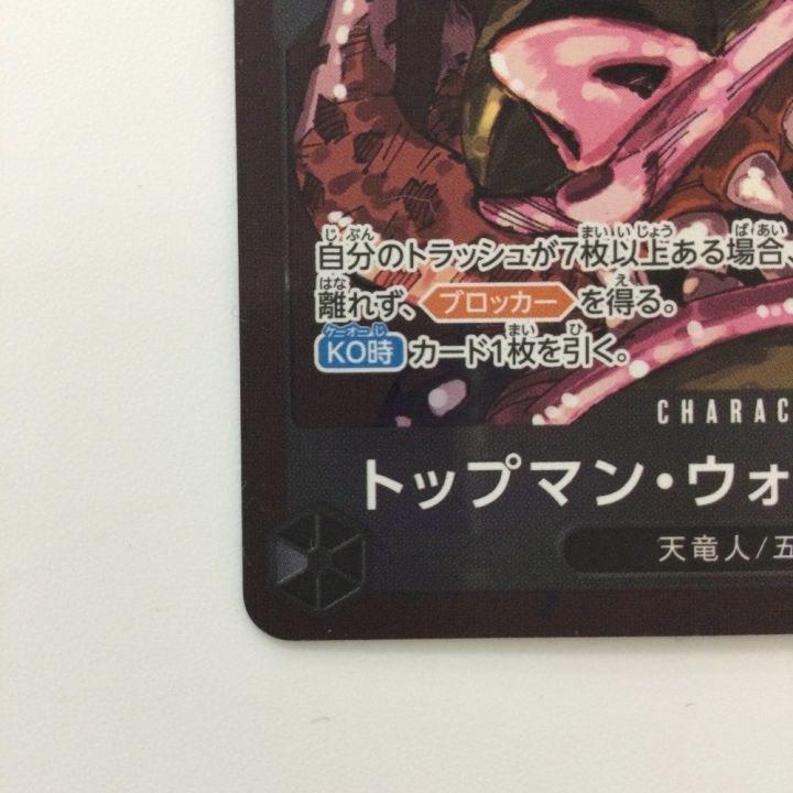 ワンピース パラレル）トップマン・ウォーキュリー聖 OP13-089 R