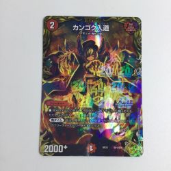 ζζ  トレカ デュエルマスターズ カンゴク入道 DMRP22SP1/SP6 Bランク