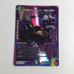 ζζ  トレカ デュエルマスターズ 切札勝太＆カツキングー熱血の物語ー DMART171/5 Bランク